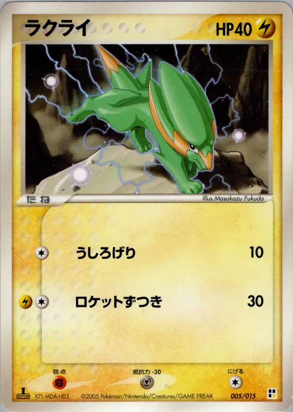ラクライ · Quick Construction Pack Lightning 005/15