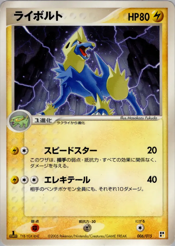 ライボルト · Quick Construction Pack Lightning 006/15