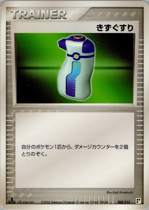 きずぐすり · Quick Construction Pack Lightning 008/15