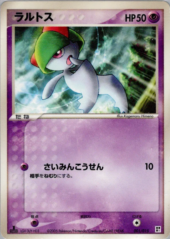 ラルトス · Quick Construction Pack Psychic 001/15