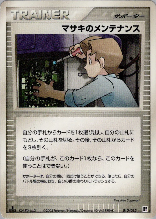 マサキのメンテナンス · Quick Construction Pack Psychic 010/15