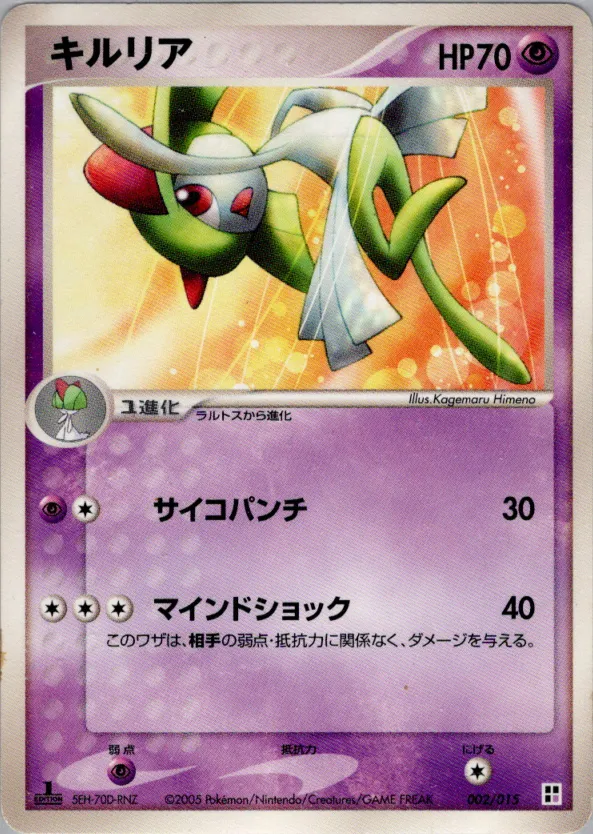 キルリア · Quick Construction Pack Psychic 002/15