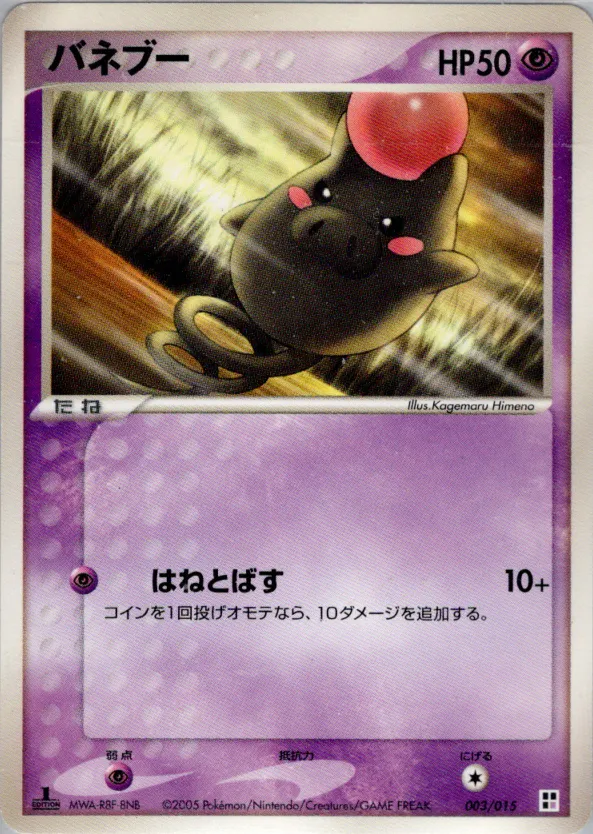 バネブー · Quick Construction Pack Psychic 003/15