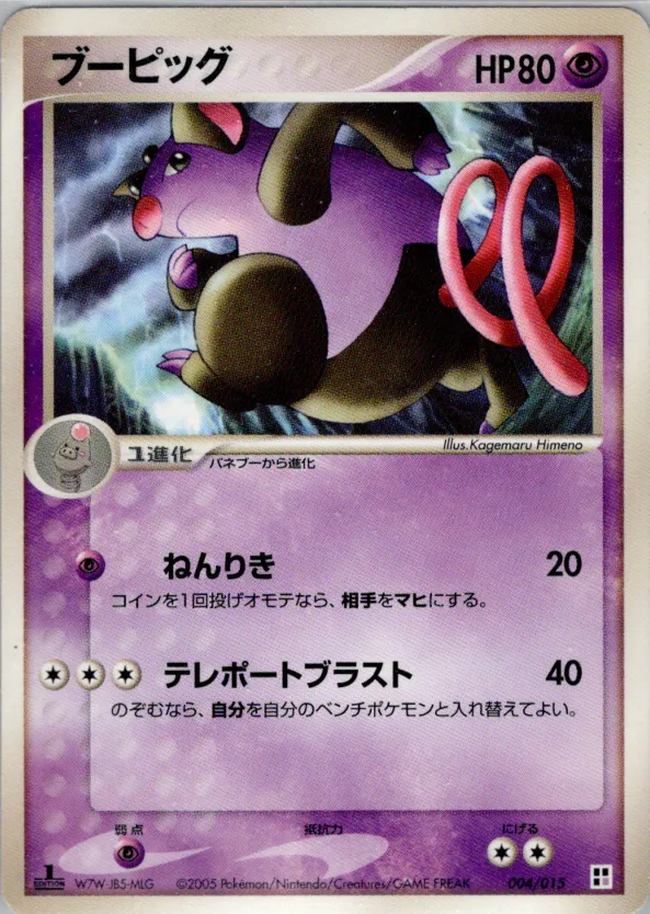 ブーピッグ · Quick Construction Pack Psychic 004/15