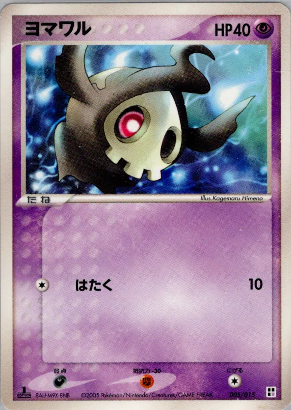 ヨマワル · Quick Construction Pack Psychic 005/15