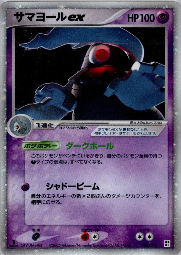 サマヨールex · Quick Construction Pack Psychic 006/15