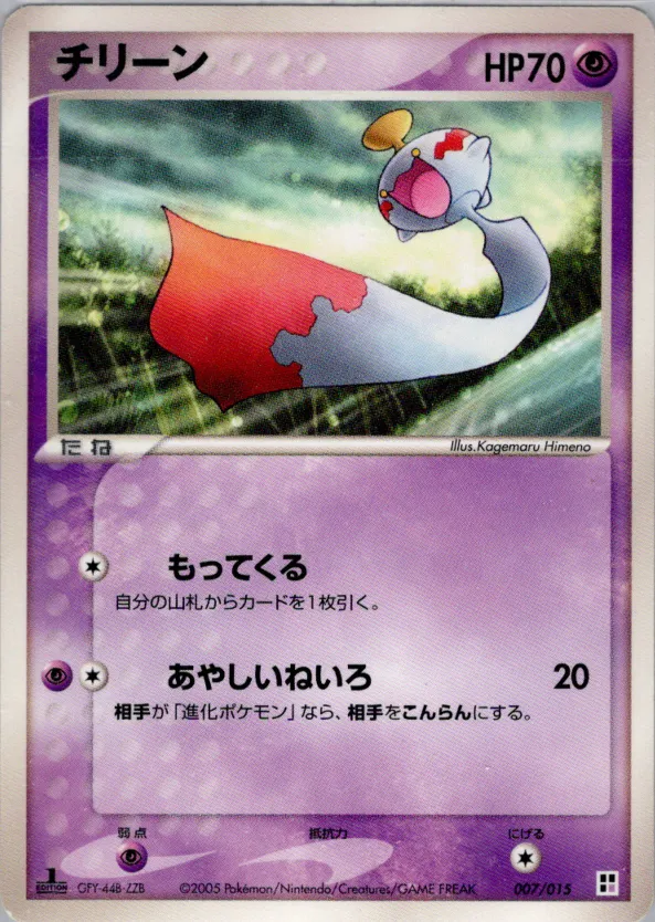 チリーン · Quick Construction Pack Psychic 007/15