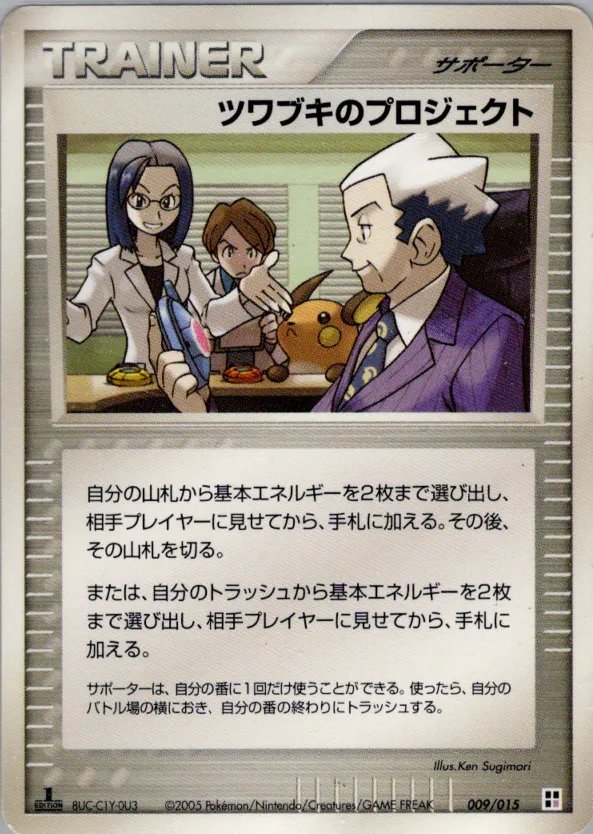 ツワブキのプロジェクト · Quick Construction Pack Psychic 009/15