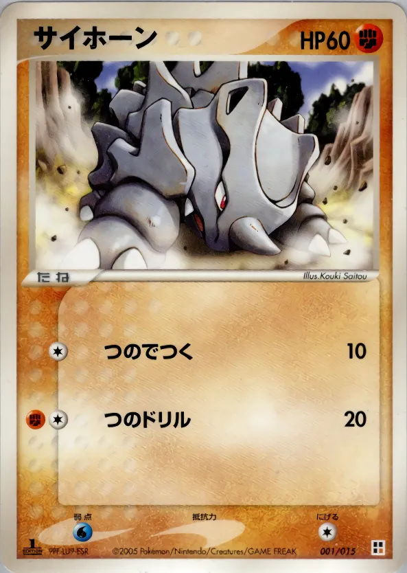 サイホーン · Quick Construction Pack Fighting 001/15