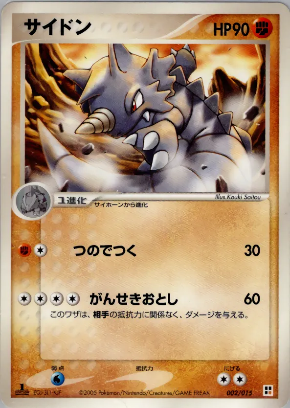 サイドン · Quick Construction Pack Fighting 002/15