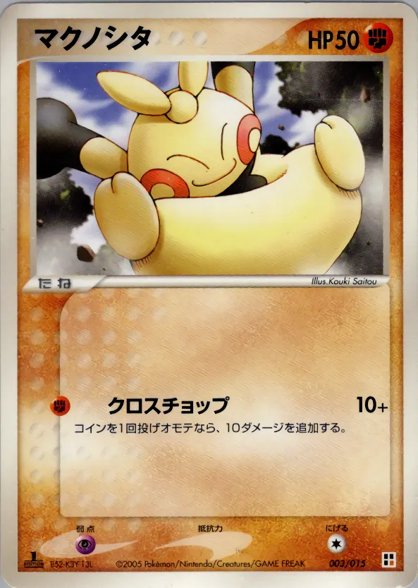 マクノシタ · Quick Construction Pack Fighting 003/15