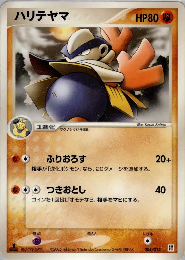 ハリテヤマ · Quick Construction Pack Fighting 004/15