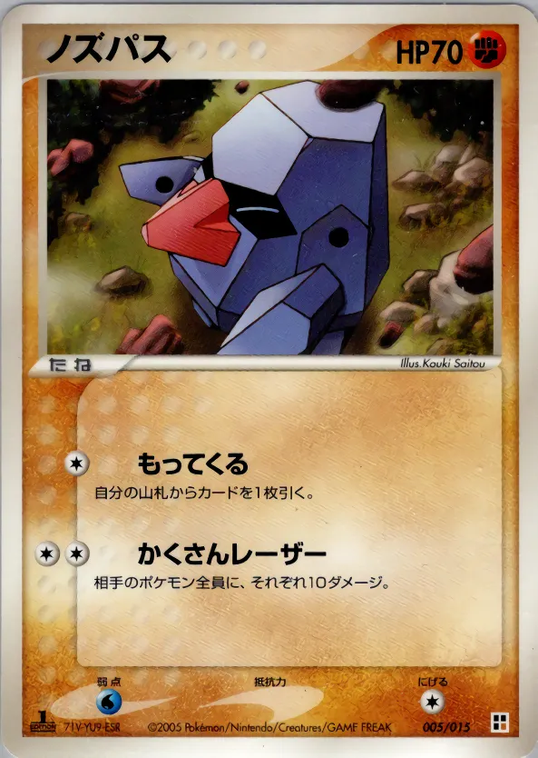 ノズパス · Quick Construction Pack Fighting 005/15