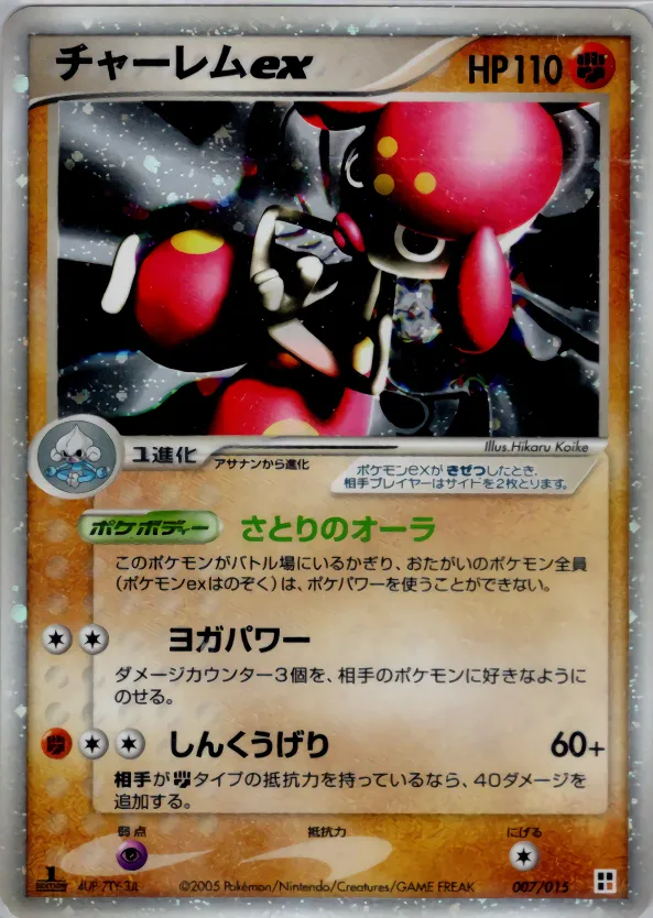 チャーレムex · Quick Construction Pack Fighting 007/15