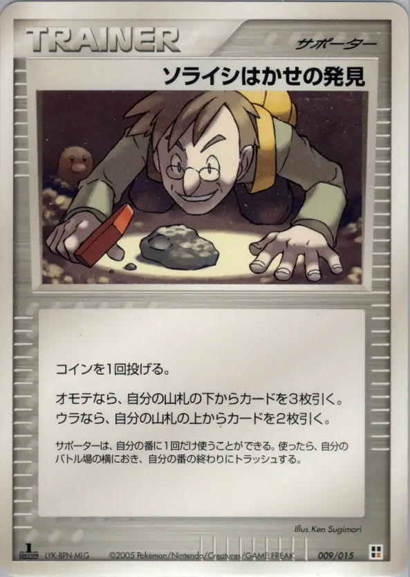 ソライシはかせの発見 · Quick Construction Pack Fighting 009/15