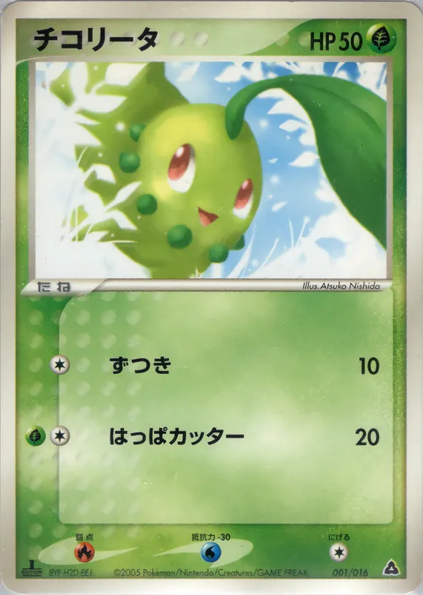 チコリータ · Meganium Constructed Starter Deck 001/16