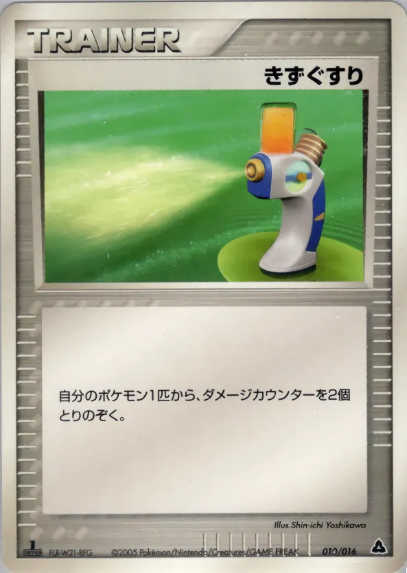 きずぐすり · Meganium Constructed Starter Deck 010/16