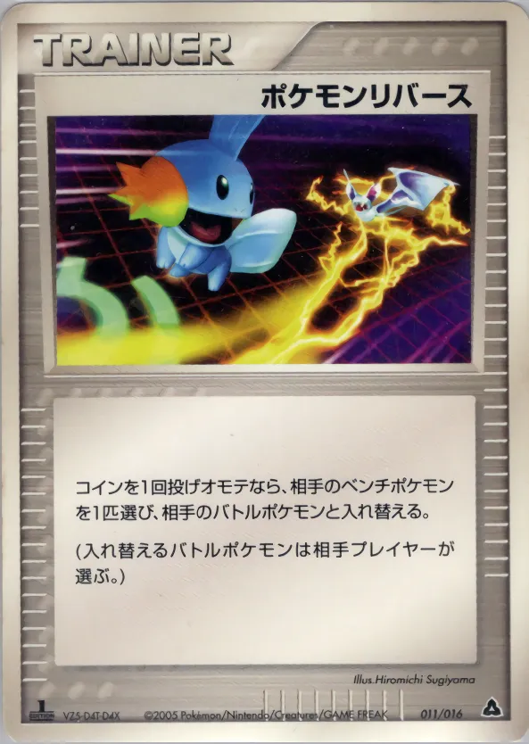 ポケモンリバース · Meganium Constructed Starter Deck 011/16