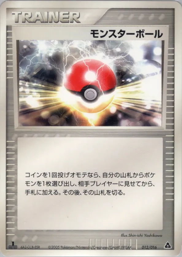 モンスターボール · Meganium Constructed Starter Deck 012/16