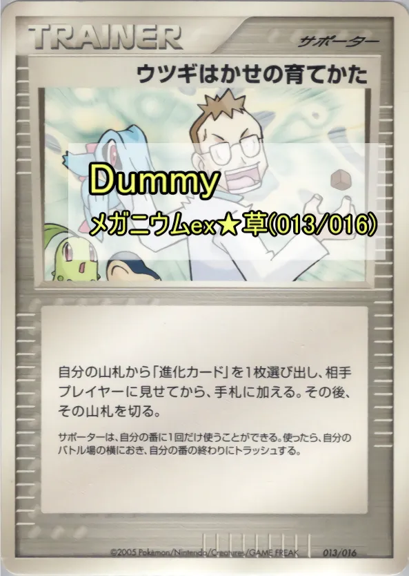 ウツギはかせの育てかた · Meganium Constructed Starter Deck 013/16