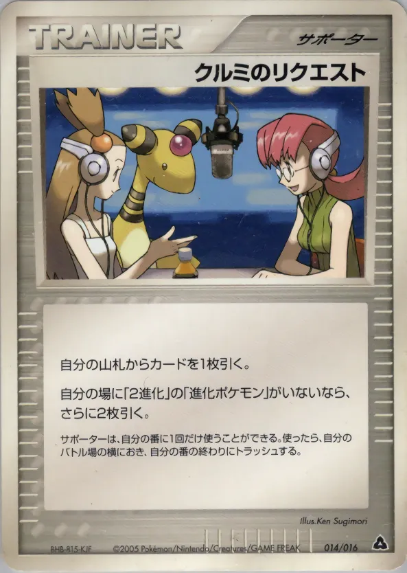 クルミのリクエスト · Meganium Constructed Starter Deck 014/16