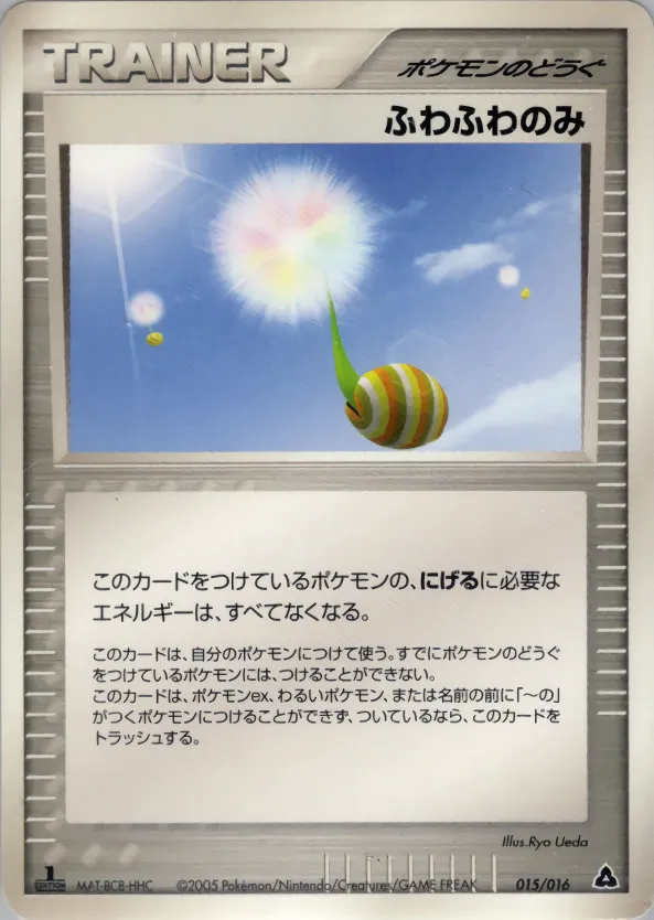 ふわふわのみ · Meganium Constructed Starter Deck 015/16