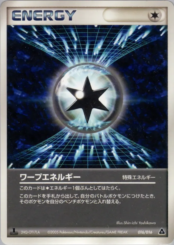 ワープエネルギー · Meganium Constructed Starter Deck 016/16
