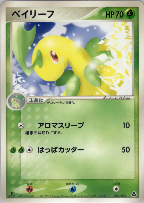 ベイリーフ · Meganium Constructed Starter Deck 002/16