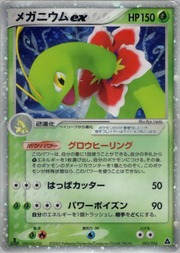 メガニウムex · Meganium Constructed Starter Deck 003/16