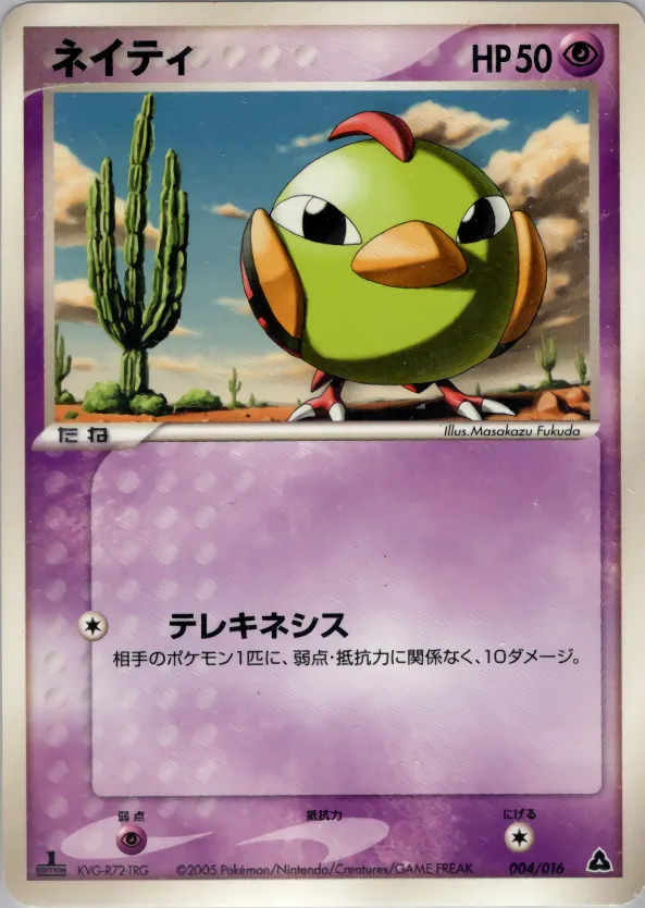 ネイティ · Meganium Constructed Starter Deck 004/16