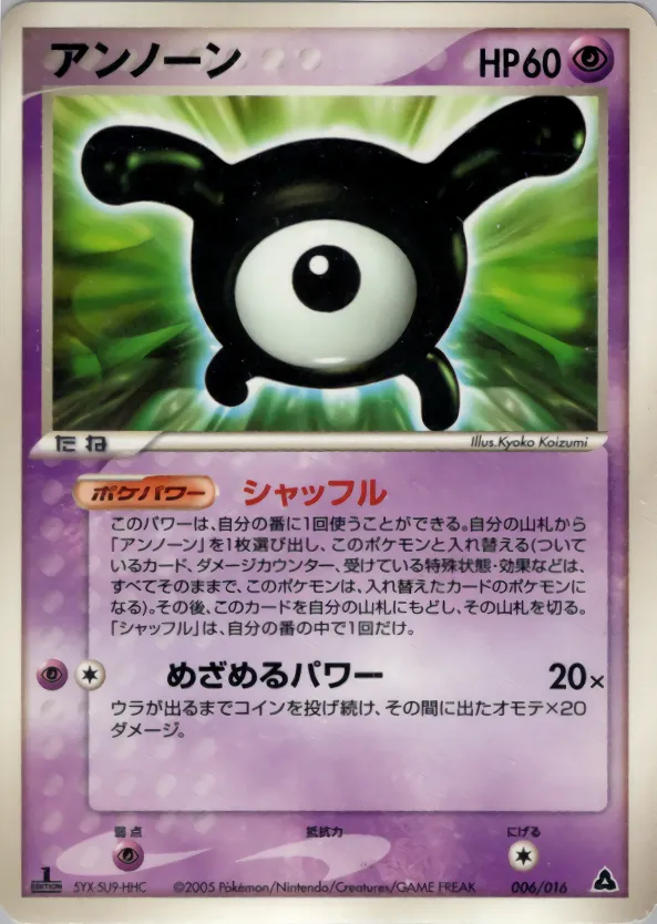 アンノーン · Meganium Constructed Starter Deck 006/16