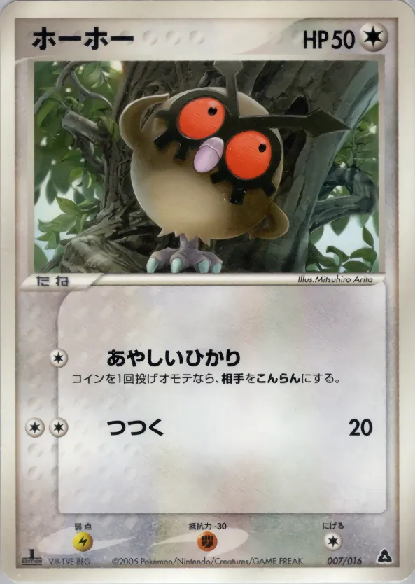 ホーホー · Meganium Constructed Starter Deck 007/16