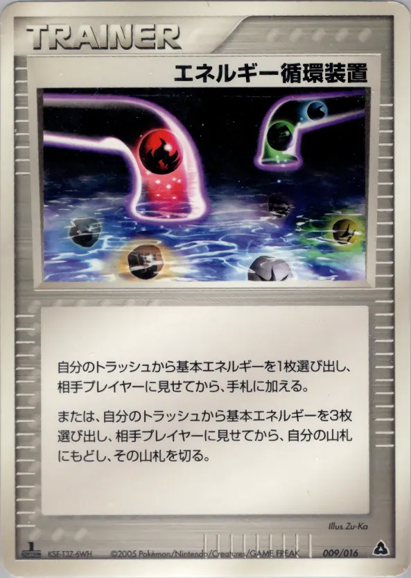 エネルギー循環装置 · Meganium Constructed Starter Deck 009/16