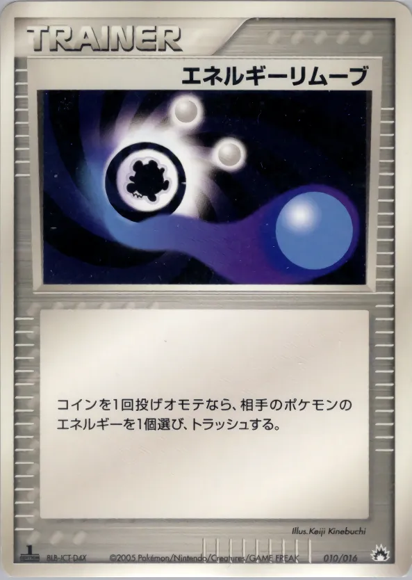 エネルギーリムーブ · Typhlosion Constructed Starter Deck 010/16