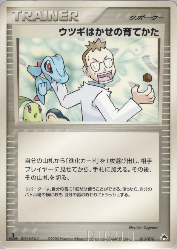 ウツギはかせの育てかた · Typhlosion Constructed Starter Deck 013/16