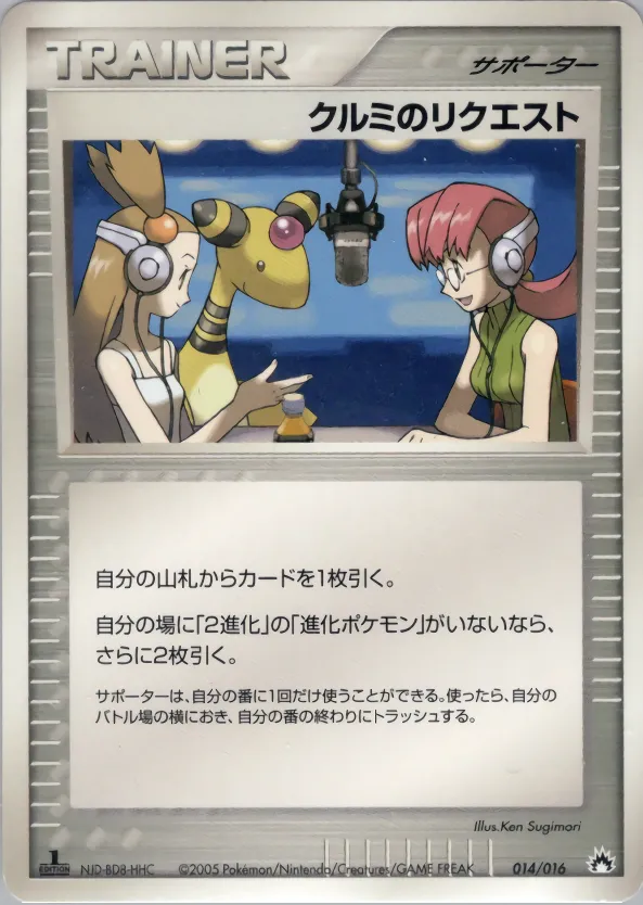 クルミのリクエスト · Typhlosion Constructed Starter Deck 014/16