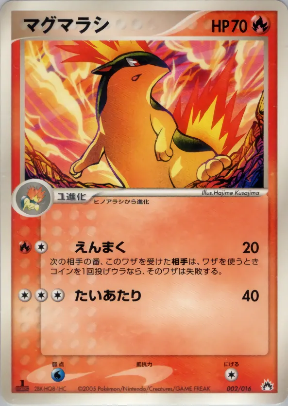 マグマラシ · Typhlosion Constructed Starter Deck 002/16