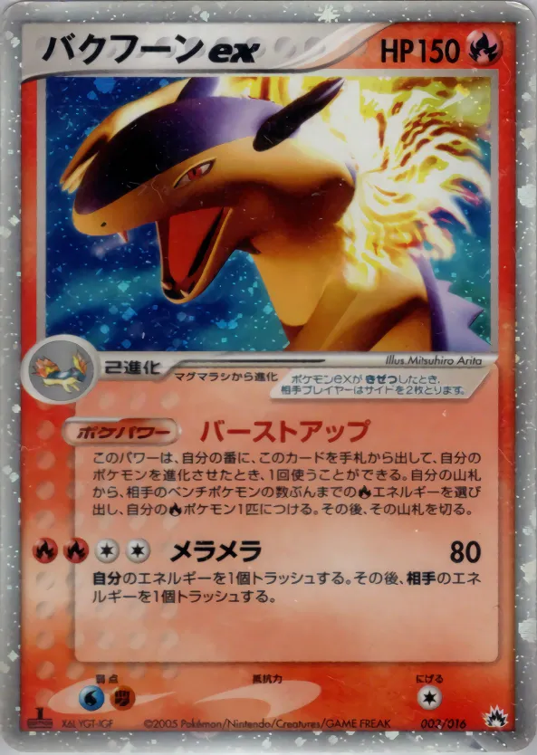 バクフーンex · Typhlosion Constructed Starter Deck 003/16