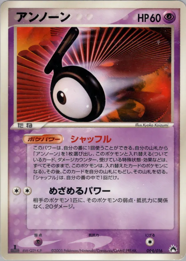 アンノーン · Typhlosion Constructed Starter Deck 004/16