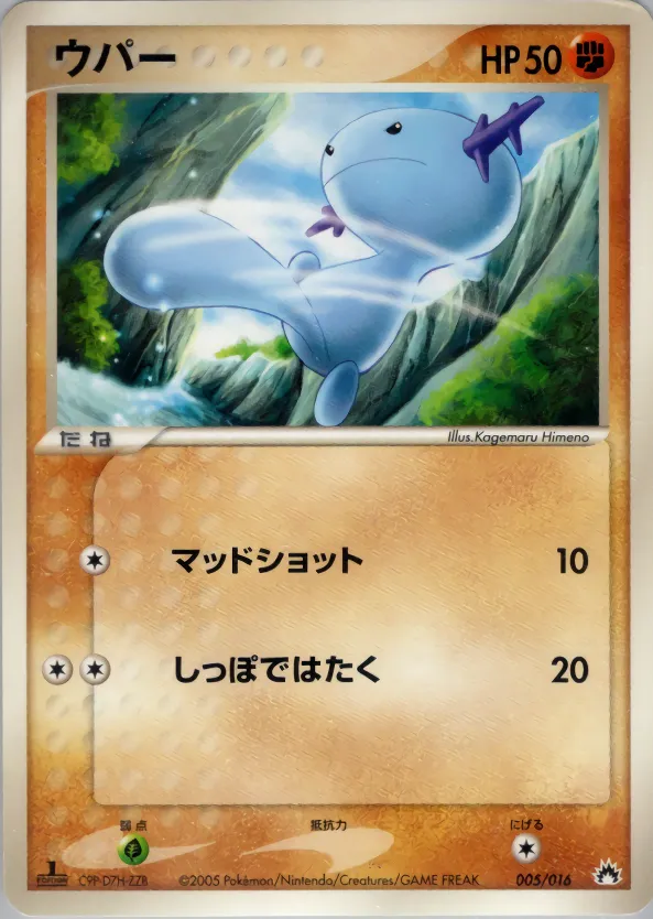 ウパー · Typhlosion Constructed Starter Deck 005/16
