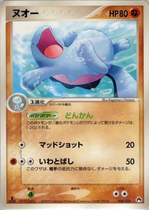 ヌオー · Typhlosion Constructed Starter Deck 006/16