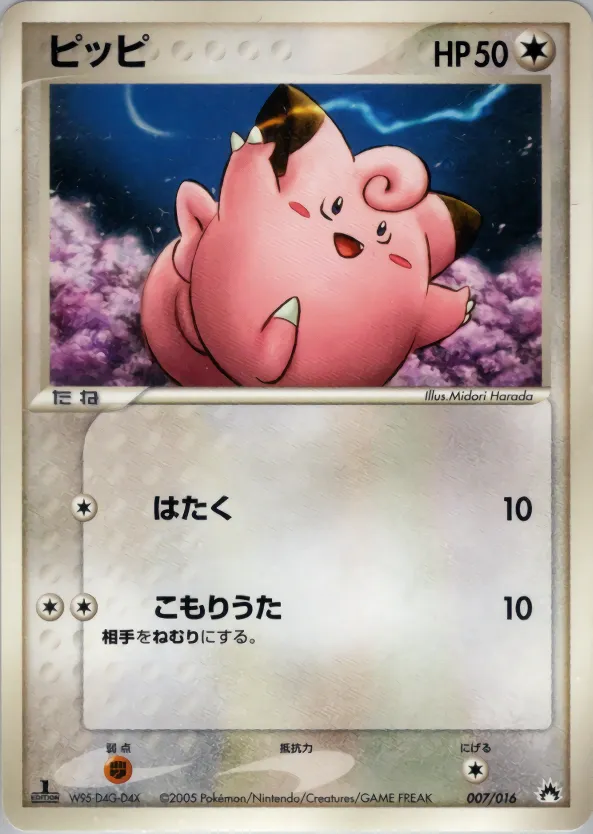 ピッピ · Typhlosion Constructed Starter Deck 007/16