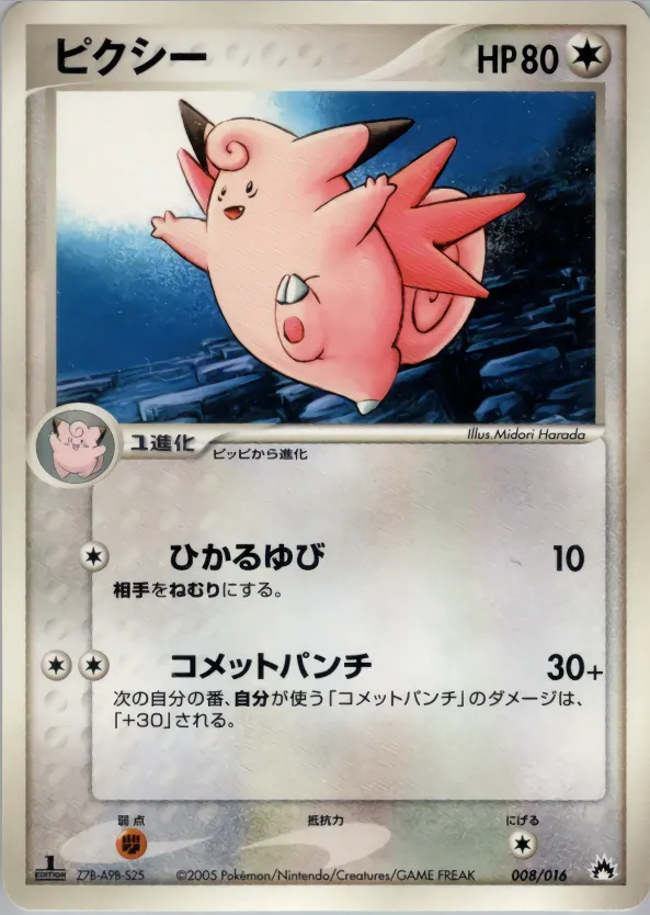 ピクシー · Typhlosion Constructed Starter Deck 008/16