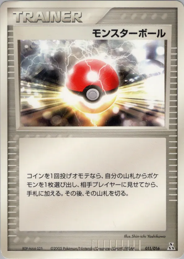 モンスターボール · Feraligatr Constructed Starter Deck 011/16