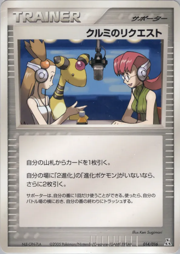 クルミのリクエスト · Feraligatr Constructed Starter Deck 014/16
