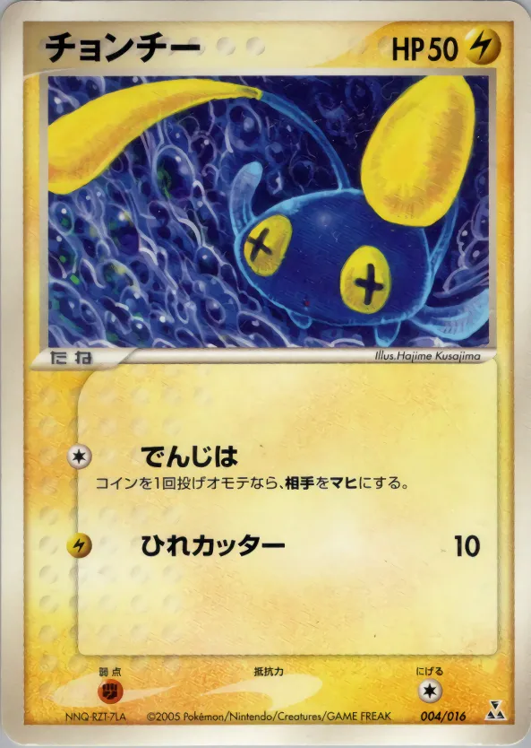 チョンチー · Feraligatr Constructed Starter Deck 004/16