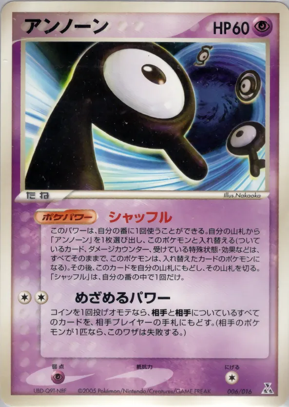 アンノーン · Feraligatr Constructed Starter Deck 006/16