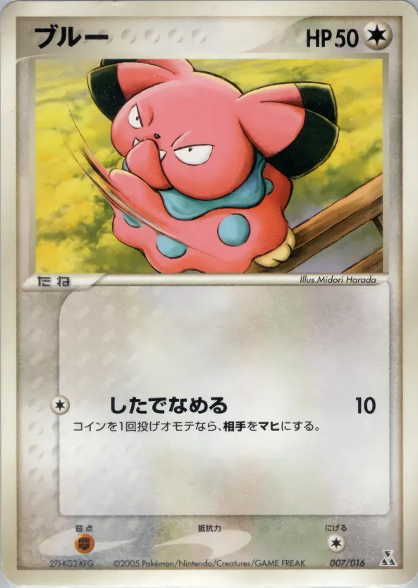ブルー · Feraligatr Constructed Starter Deck 007/16