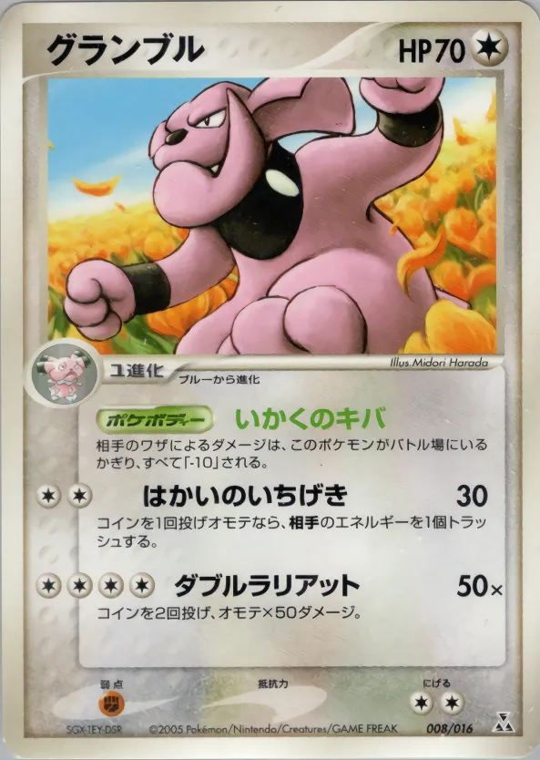 グランブル · Feraligatr Constructed Starter Deck 008/16