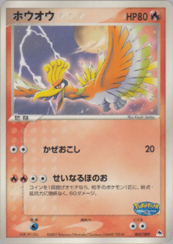 ホウオウ · PokéPark Premium File - Blue Version 002/9